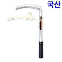 국산 도표2호 낫 ( 날보호캡 알루미늄 자루 ) 벌초