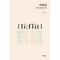 웅진북센 리플릿 바깥을 향해 읽어라, One color | One Size@1