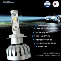 제라이트 국산 합법인증 차량용 LED전조등 X1 12V, H7B
