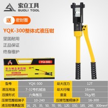 몰코 유압 프레스 압착기 쟈키 작키 동파이프 니퍼, YQK-300 +8 몰드