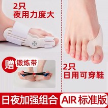 엄지 발가락 무지외반 교정기 보호기 일본 브랜드 는 신발 실리콘 분리기 을 위한 보호를, 한 사이즈, 주야간 강화 조합 AIR 표준 버전