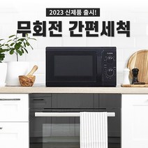 23년형 NEW 무회전 전자레인지 고급형 플랫타입 쿠오레 차량용 편의점 자취 전자렌지, 플랫타입 전자레인지(블랙)