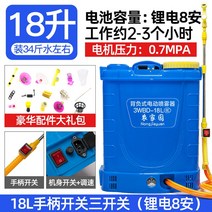 전기 충전 농약 분무기 염수 분사기 소독 스프레이 살충제, 18L 핸들3개스위치 리튬배터리8A(고압펌프)