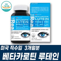 중학생눈영양제 루테인마리골드 눈에좋은 건강식품 루테인고르는법 루데인 LUTEIN 비타민EC 토코페롤 건기식 수험생영양제