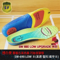 센스풋 SW690 로우2 기능성깔창 인솔 깔창 스포츠 센스풋