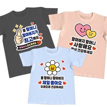 간편부착 일회용 의류스티커 세트, 9. 어버이날 다둥이, 1세트
