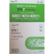 셀트리온 면역7 포스트바이오틱스 4.5gX60포 특허 유산균 7종 면역력 트레이더스 정상적인 면역기능 장건강 에너지생성