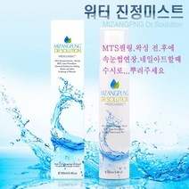 미장풍 메타MTS 닥터솔루션 진정워터미스트