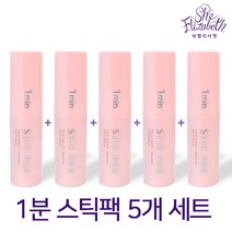 쉬엘리사벳 1분 스틱팩 1 min STIK PAK - 미백주름개선 2중기능성화장품 1+1+1+1+1 5개세트 추가할인