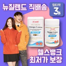 [헬스뱅크] 뉴질랜드 하이웰 프리미엄 오메가 3 1500mg 원어데이 90 소프트젤 [사은품 무료 증정], 3개
