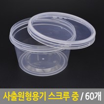 사출 원형 용기 스크루 중