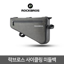 락브로스 정품 자전거가방 AS-017 락브로스 안장가방, 02 자전거가방 8L