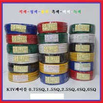 동양전자산업(주) 상진전선 KIV전선 KIV케이블 전원케이블 조작 전선 0.75SQ(청색 - 1M), 1개