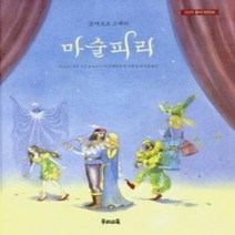 [개똥이네][중고-최상] 마술피리