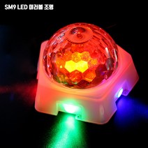 노래방 클럽 LED미러볼조명 SM9, 1. SM9 / 전원타입 - 짹타입