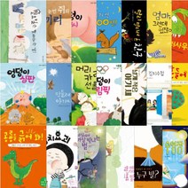 보랏빛소 그림동화 선택구매[전20권] 달밤 수영장 발 발 누구 발 좋은 일이 생길 거예요 충치요괴 등, 엉덩이 심판
