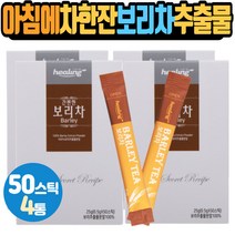 출근전 차한잔 보리차추출물 스틱 가루 여름음료 분말차 분말티 에이드 드링크 물대신티 아침에먹으면좋은음식 20대 30대 40대 50대 60대 남자 남성 여자 여성 부모님 어린이