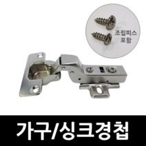 아네마름 싱크대경첩 가구경첩 IREX 110도 댐퍼경첩-IN 경첩 인도어 아이렉스