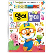 뽀로로 썼다 지웠다 펜북 놀이 5 : 영어놀이 (스프링), 도서