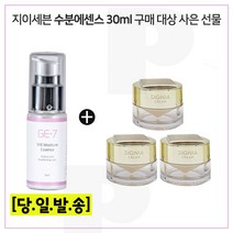 GE7 수분광채에센스 30ml 구매시 샘플 헤라 시그니아 크림 5mlx3개 (총 15ml), 1개