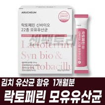 락토바실러스 가세리 락토페린 모유유산균 비타민C 남녀노소 온가족유산균 청포도맛 lactoferrin 루테리 22종유산균