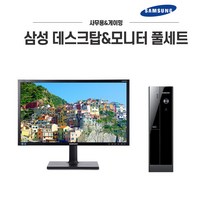 삼성전자 사무용 가정용 게이밍 16G탑재 데스크탑 모니터 세트, 옵션01 i5-4570 16G SSD240G 모니터세트