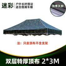 야외광고 텐트 두꺼운 꼭대기천 4발파라솔 노점용 비막이천막 사각 파라솔 해빛가리개 천막, T20-2x3밀리터리 2단 두꺼운 옥