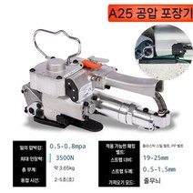전동 밴딩기 포장기 자동 공압 PET 강철 벨트 PP, A25 분할 벨트 19mm-25mm