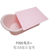 반신욕다이어트 핀란드사우나 간이욕조 이동식 가정용사우나 반신욕기 컬러플 반신욕조, 1개, 핑크 욕조+덮개세트