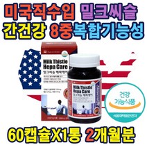 LIVER CARE 간약밀크씨슬 간영양종합 성분 하루1캡슐 식약처권장섭취량 100% 밀크씨슬 비타민B2 에너지생성 엽산 세포 혈액 생성 아연 면역기능 밀크씨슬선물세트 연말 선물