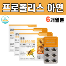 호주산 프로폴리스 추출물 아연 셀레늄 플로폴리스 프로플리스 프리폴리스, 3개 (180캡슐)