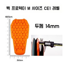 D3O 보호대 정품 전신 오토바이 보호구 바이크 라이딩, 백 가이드 M(CE1 클래스), 1개