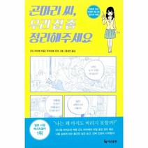 이노플리아 곤마리씨 우리집 좀 정리해주세요