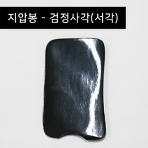 지압봉 검정사각 (서각) 발지압 손지압 머리지압 지압기