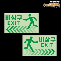 [이노텍] 바닥용 비상구 피난유도 화살표 축광(야광)스티커, 410D13-02B 좌