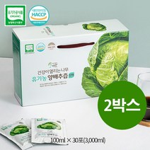 설특가 [건강이열리는나무] 속 편하게 첨가물 없는 100% 유기농 양배추즙 진액 (100ml X 30포) / 1박스, 2박스, 100mlX30포