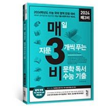 [풀수록영어] Full수록(풀수록) 수능기출문제집 영어 어법어휘 (2023년)
