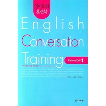 영어회화 훈련북 English Conversation Training(Pattern Drill. 1), 다락원