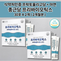 종근당 건강 프리바이오틱스 fos 에프오에스 아연 함유 식약처 인증 장 건강 장내 유익균 배변활동 면역 기능 분말 30포프리바이오틱스 프락토올리고당 하루 1포 5g x 30포, 2개