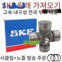 일본 직수입 IKO SKF 로터리 틸러 유니버셜 조인트, EQ140(39x118)무보수