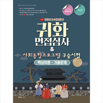 2022 유튜버 눈사람쌤의 귀화면접심사 & 사회통합프로그램 구술시험 + 미니수첩 증정, 종이향기