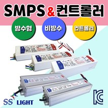 방수형SMPS 비방수형SMPS 컨트롤러 SS라이트 LED전용파워서플라이 간판자재 방수케이스 LED모든전원공급장치각종 SMPS전력모음 30W~1200W 컨트롤러 파워 SMPS 안정기 컨버터 RGB컨트롤러 단색RGB바 파노라마, SMPS_방수330