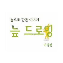 늪 드로잉 : 늪으로 만든 이야기, 도서