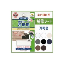 가와구찌 가죽 합피 용 수선 패치 테이프 보수포 수선용품, 블랙