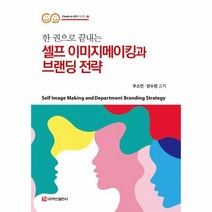 웅진북센 셀프이미지메이킹과브랜딩전략 한권으로끝내는 CHECK INGPS시리즈2, One color | One Size@1