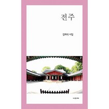 전주, 도서