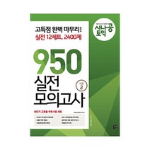 토익950 로켓배송 상품만 모아보기