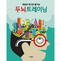 두뇌트레이닝 게임과 퀴즈로 - 소냐 스칼코, 단품, 단품