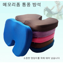 방석 메모리폼 통풍 방석 사무용 의자 인체공학 가정용 자동차 차박 캠핑, 블루
