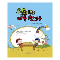유니오니아시아 왕초보 13줄 바둑 첫걸음
